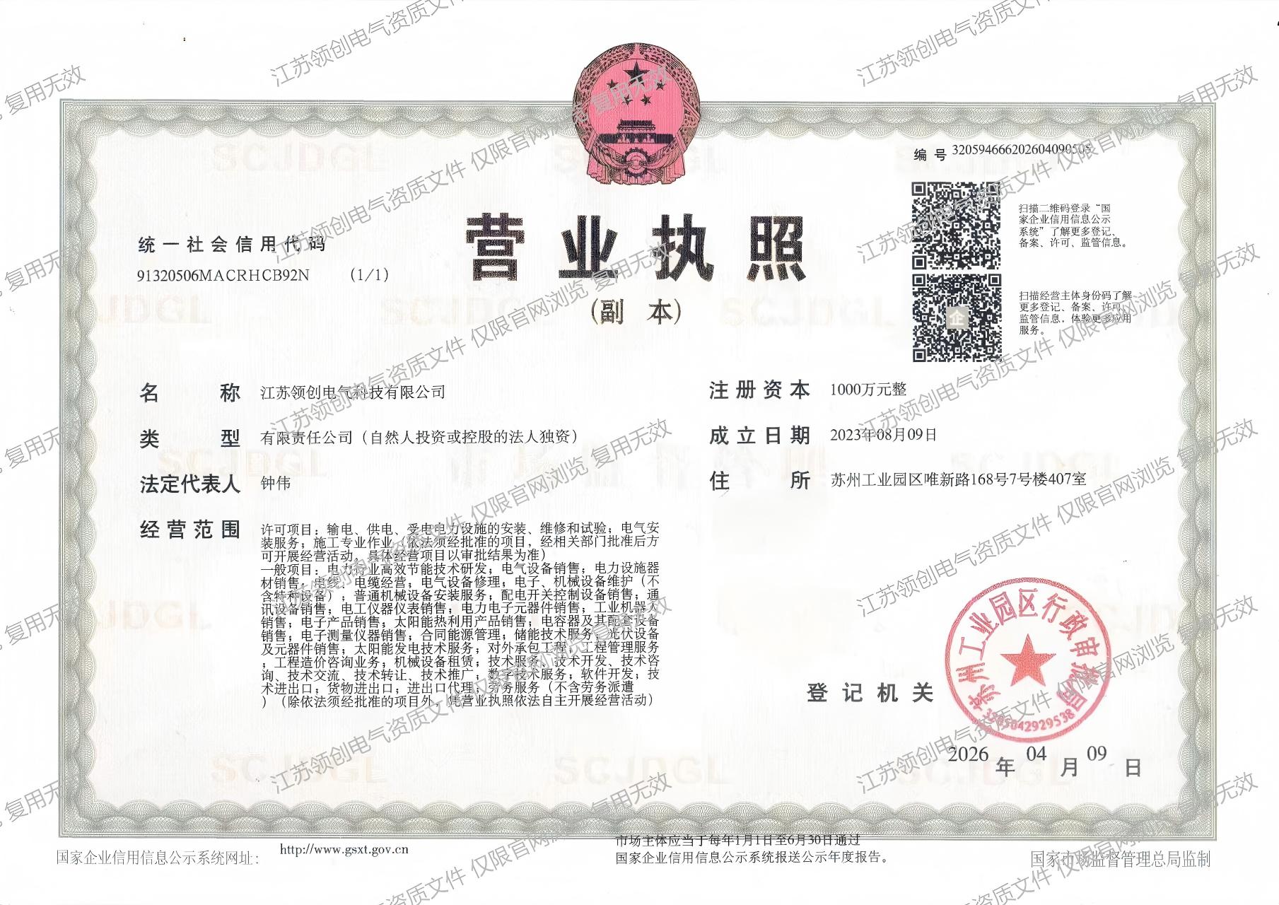 微营业执照(1).jpg