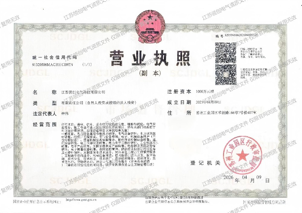 营业执照