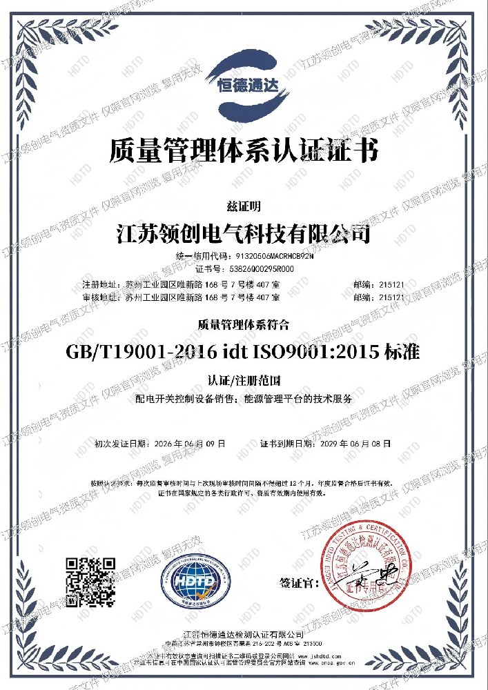 ISO质量管理体系认证书